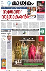Madhyamam Kannur