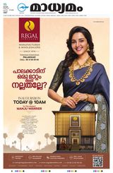 Madhyamam Kannur