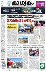 Madhyamam Kannur
