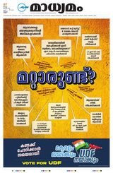 Madhyamam Kannur