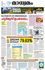 Madhyamam Kannur