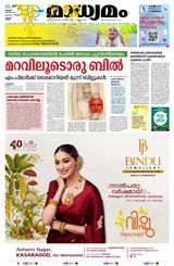 Madhyamam Kannur