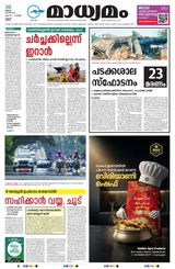 Madhyamam Kannur