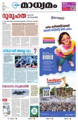 Madhyamam Kannur