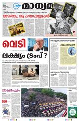 Madhyamam Kannur