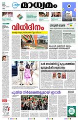 Madhyamam Kannur