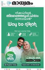 Madhyamam Kannur