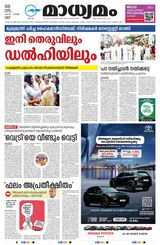 Madhyamam Kannur