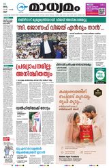 Madhyamam Kannur
