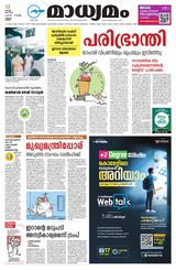 Madhyamam Kannur