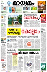 Madhyamam Kannur