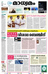 Madhyamam Kannur