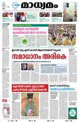 Madhyamam Kannur