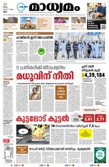 Madhyamam Kannur