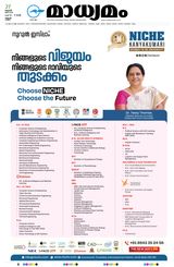 Madhyamam Kannur