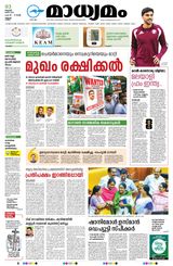 Madhyamam Kannur