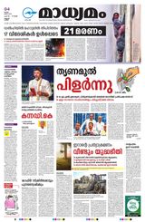 Madhyamam Kannur