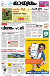 Madhyamam Kannur