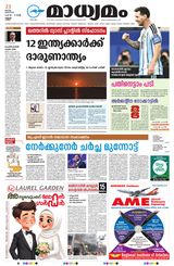 Madhyamam Kannur