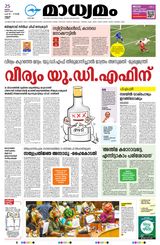 Madhyamam Kannur