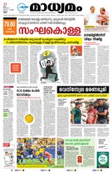 Madhyamam Kannur