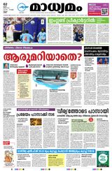 Madhyamam Kannur