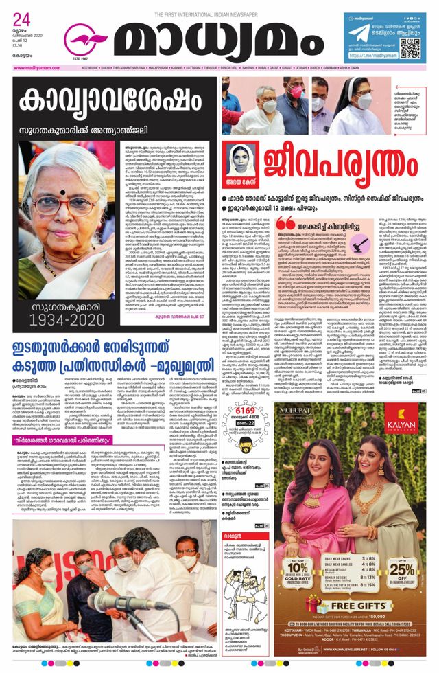 Madhyamam Kottayam
