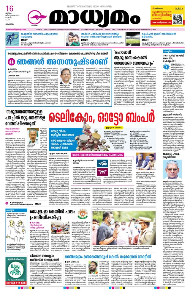 Madhyamam Kottayam