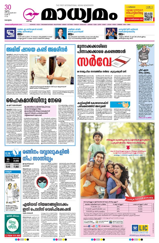 Madhyamam Kottayam