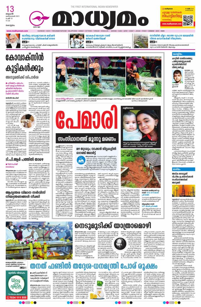 Madhyamam Kottayam