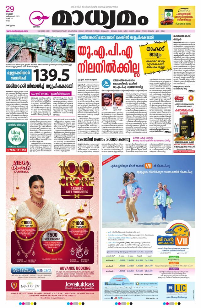 Madhyamam Kottayam