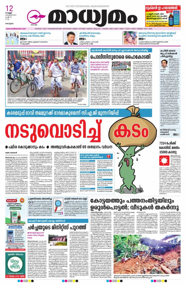 Madhyamam Kottayam