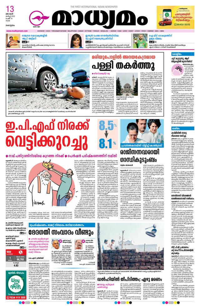 Madhyamam Kottayam