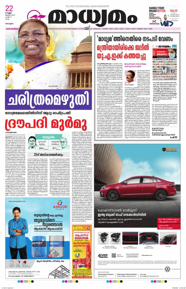 Madhyamam Kottayam