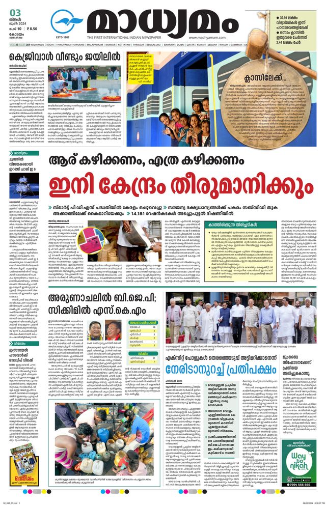 Madhyamam Kottayam