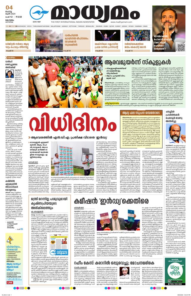 Madhyamam Kottayam