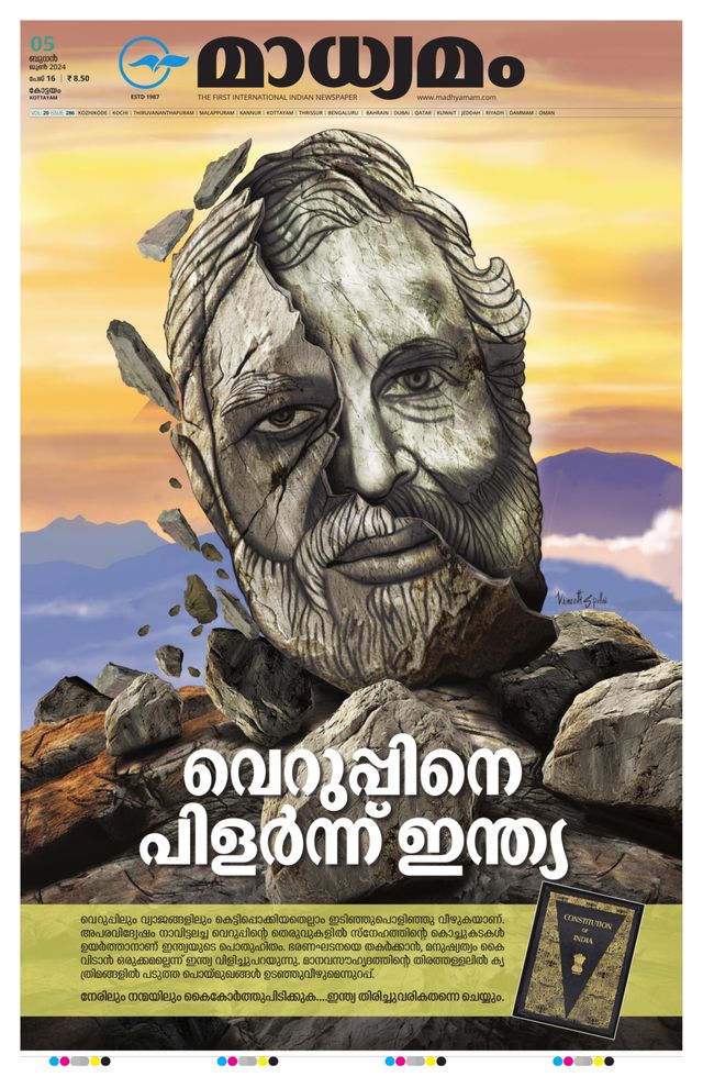 Madhyamam Kottayam