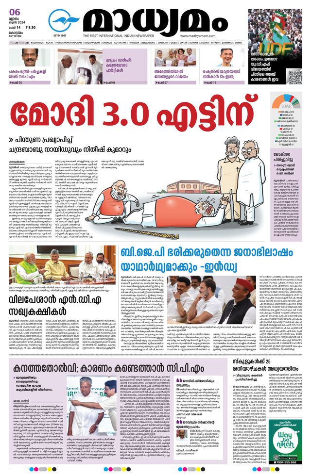 Madhyamam Kottayam