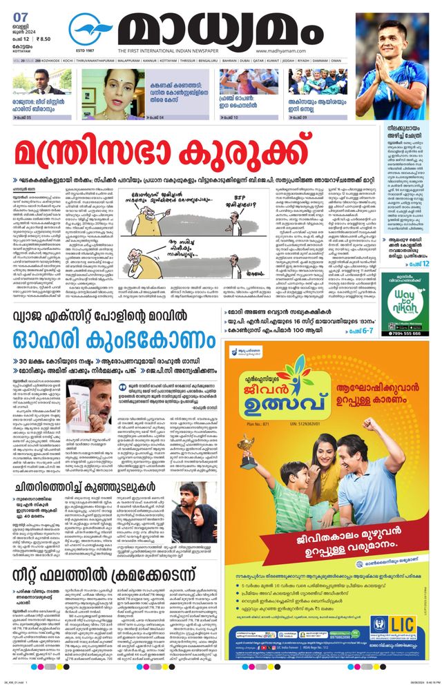 Madhyamam Kottayam