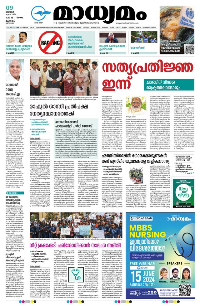 Madhyamam Kottayam