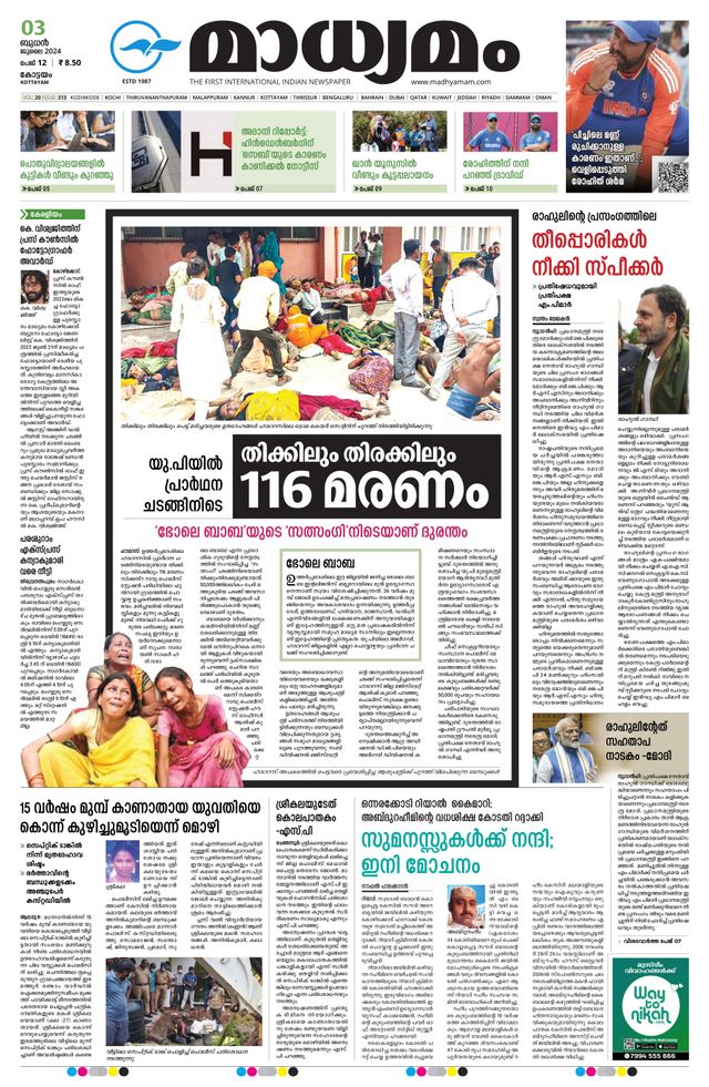 Madhyamam Kottayam