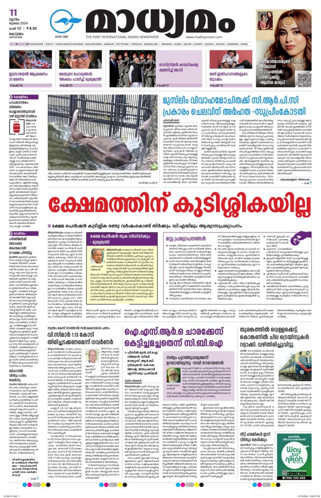 Madhyamam Kottayam