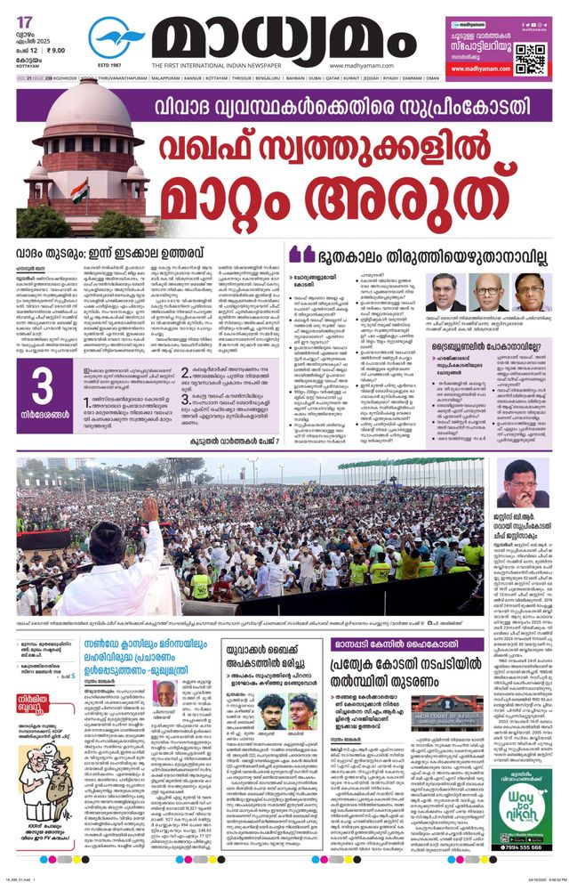 Madhyamam Kottayam