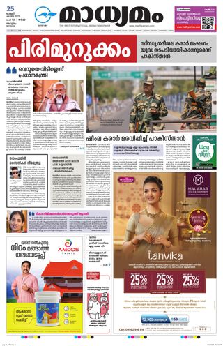 Madhyamam Kottayam - April 25, 2025 Madhyamam Kottayam Cover - April 25, 2025 Edition