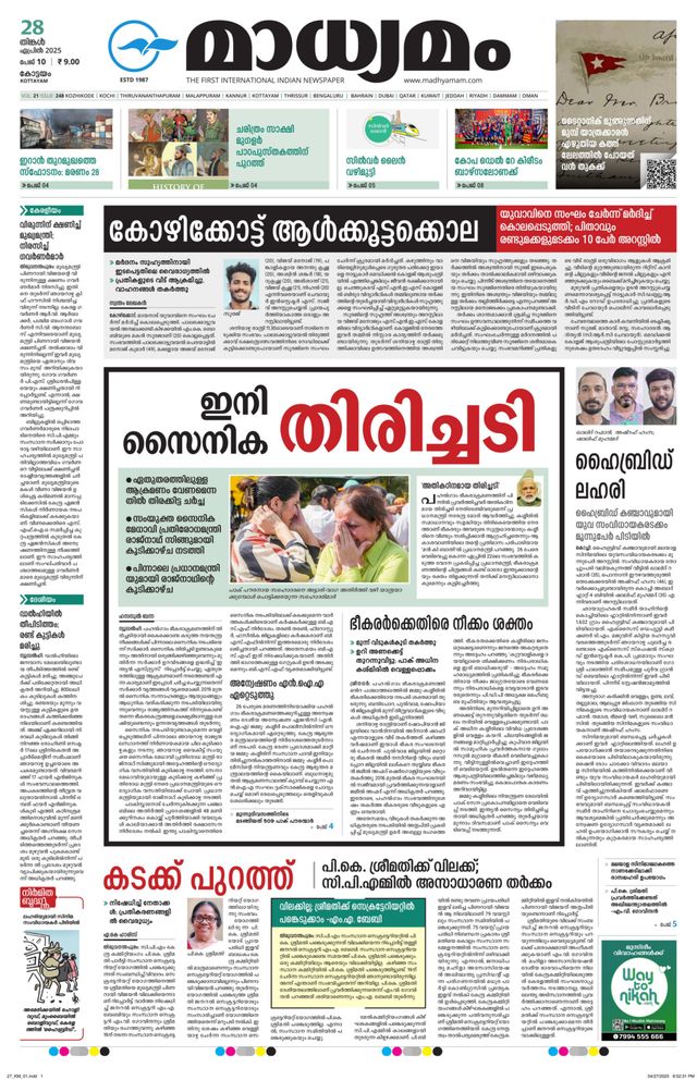 Madhyamam Kottayam