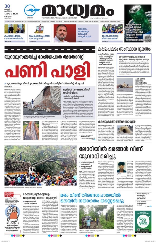 Madhyamam Kottayam