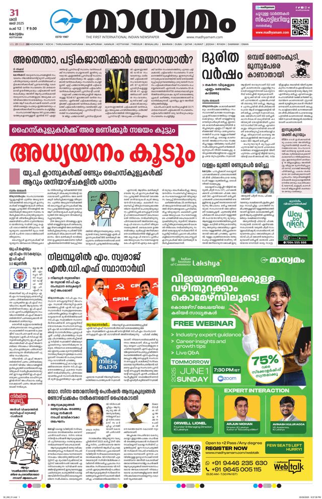 Madhyamam Kottayam