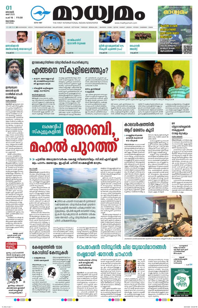 Madhyamam Kottayam