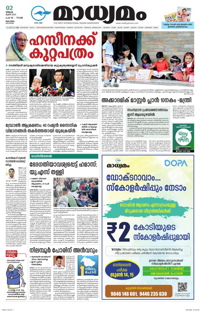 Madhyamam Kottayam