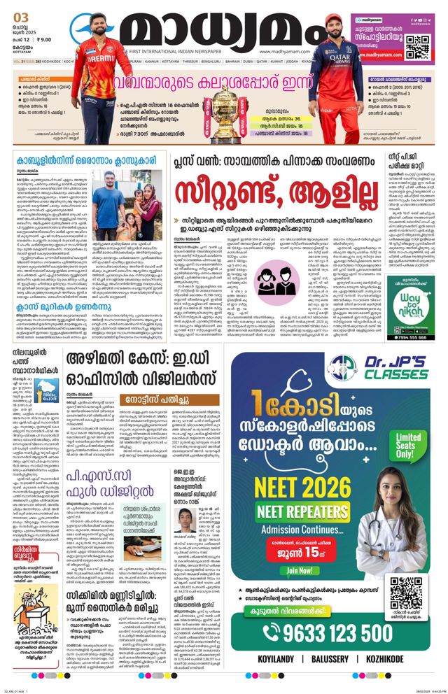 Madhyamam Kottayam